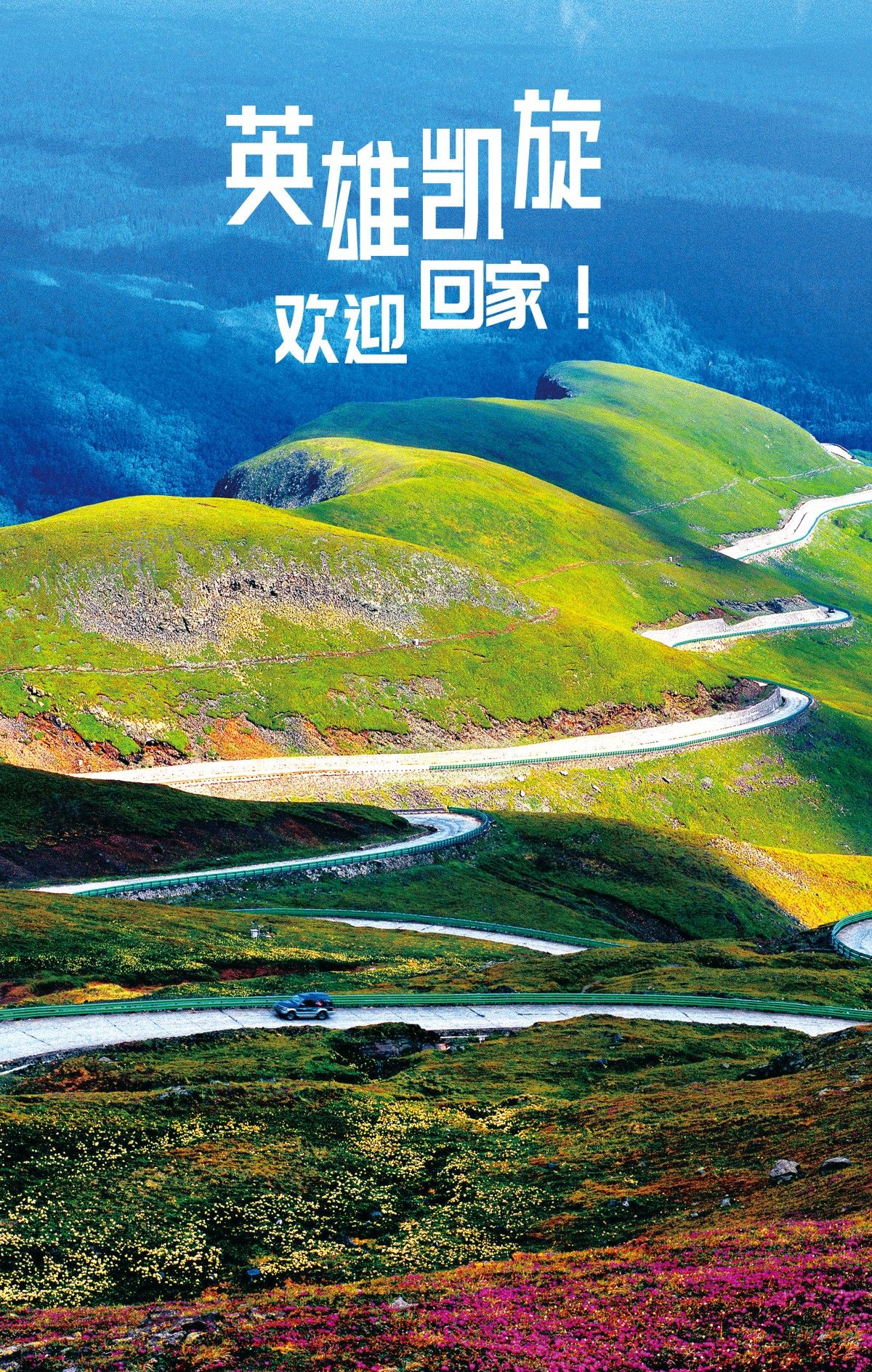 致敬最美逆行者胜利凯旋,致敬最美逆行者凯旋归来的话