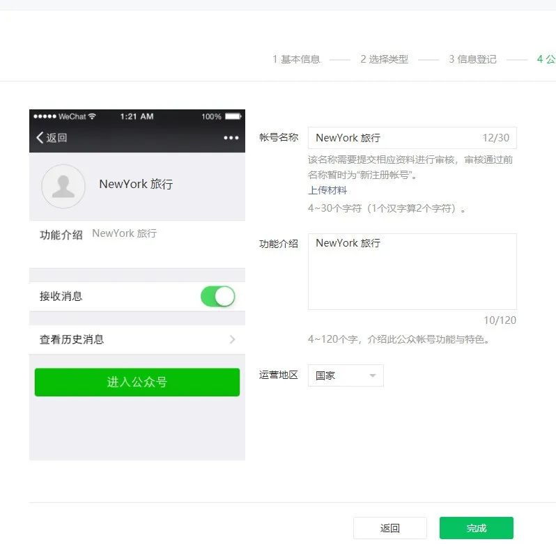 公众号认证需要的材料,公众号注册需要认证吗