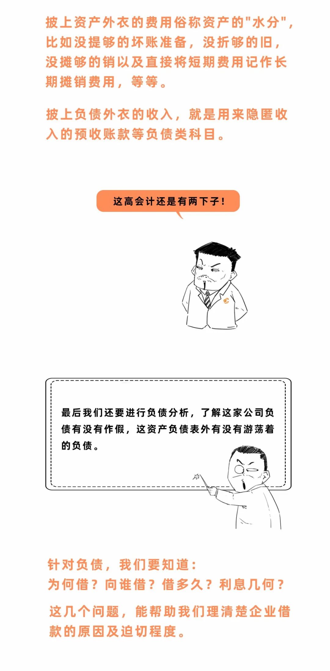 趣讲财务知识,趣谈财经