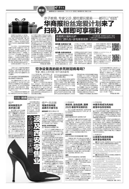 全球时尚「黑天鹅」波及西安零售业