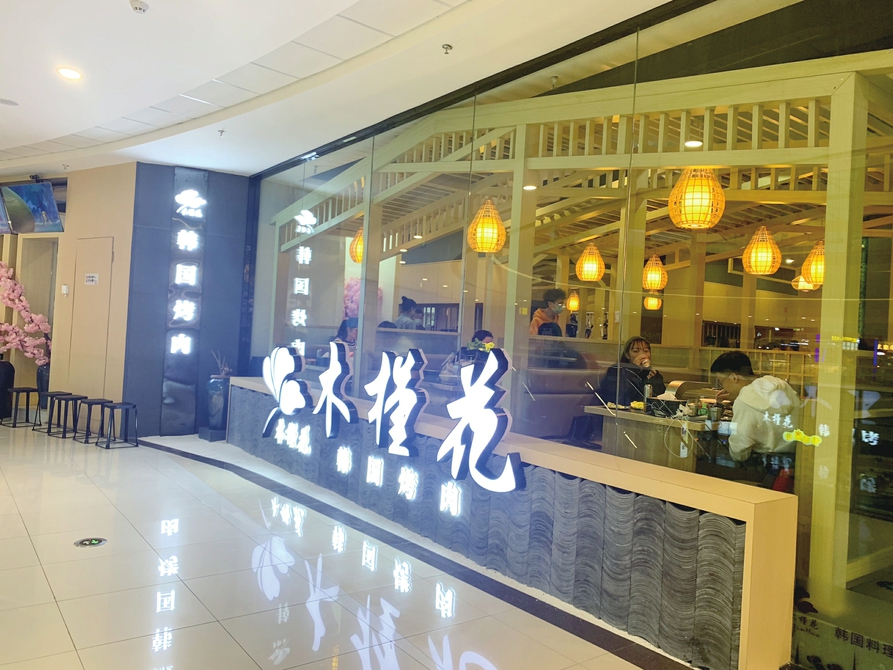 聊城东昌府区堂食开放,聊城堂食开放