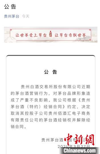 贵州白酒整治消息,贵州白酒交易所事件是怎么回事