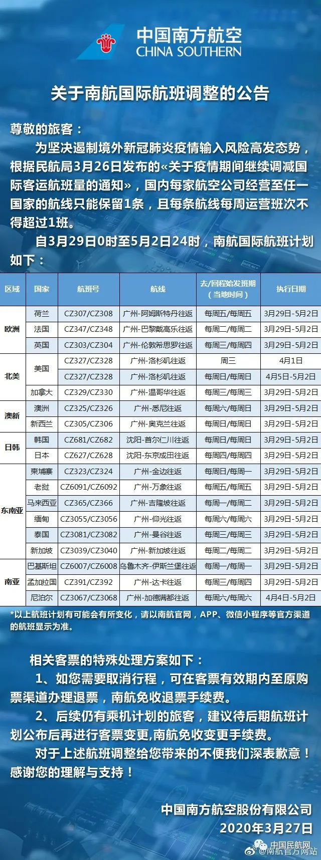 夏秋航季航班计划什么时候公布,航班最新通告