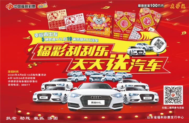 福彩刮刮乐最新刮车活动,福彩刮刮乐超级幸运活动