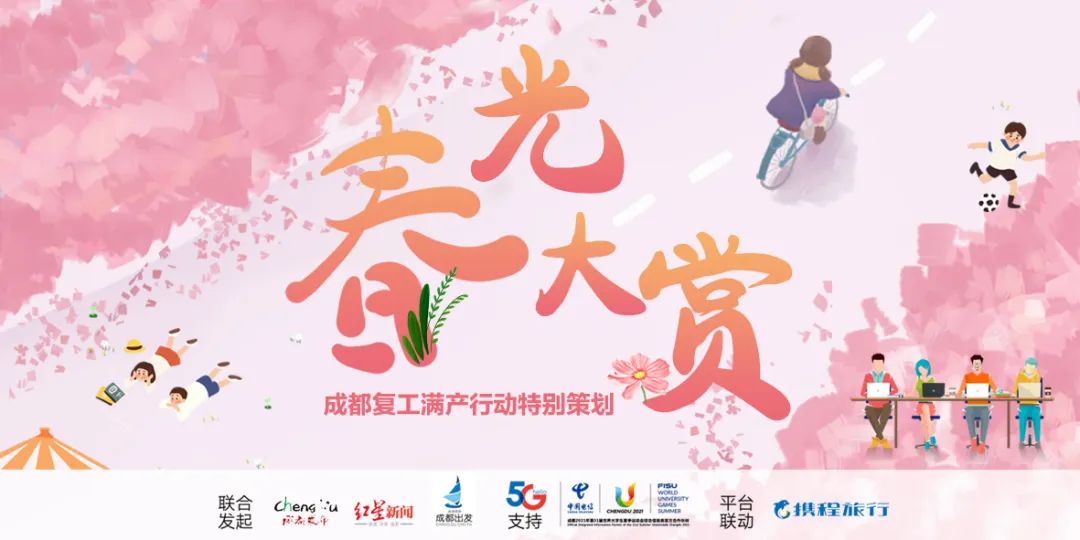 成都的春天都已经到来了,成都的春天是一个百花盛开的城市