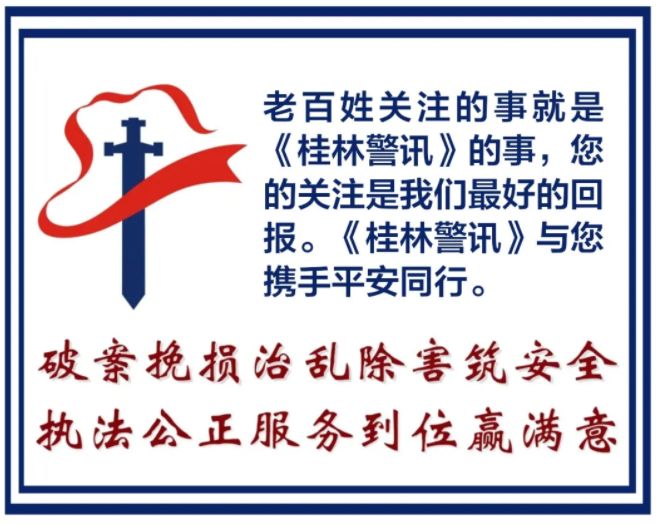 黑手伸向高中生！最低几十元代价，已有10名学生上当！桂林警方紧急出动！