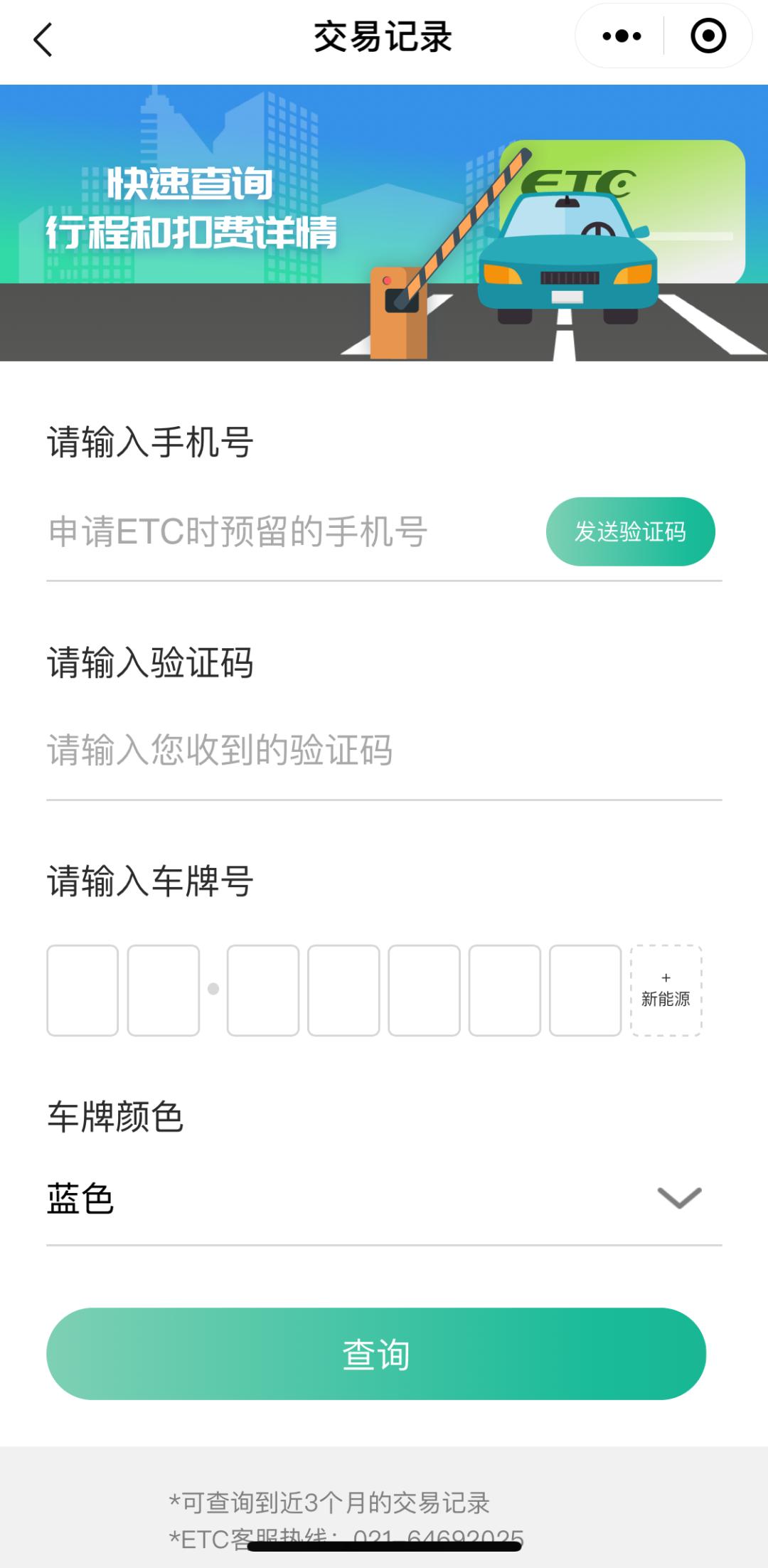 etc怎样实时查询通行费明细,etc扣款明细如何查询