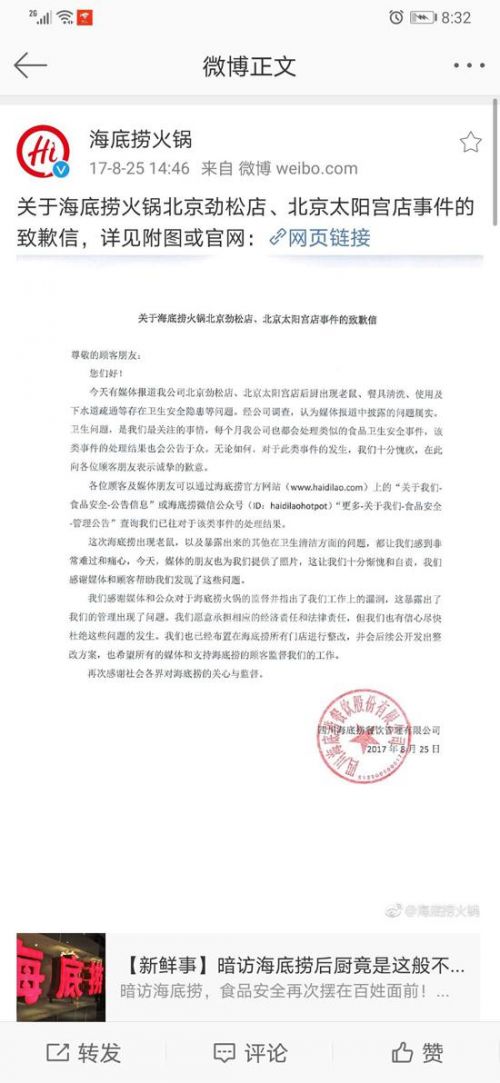 海底捞道歉成功原因,海底捞涨价能道歉吗