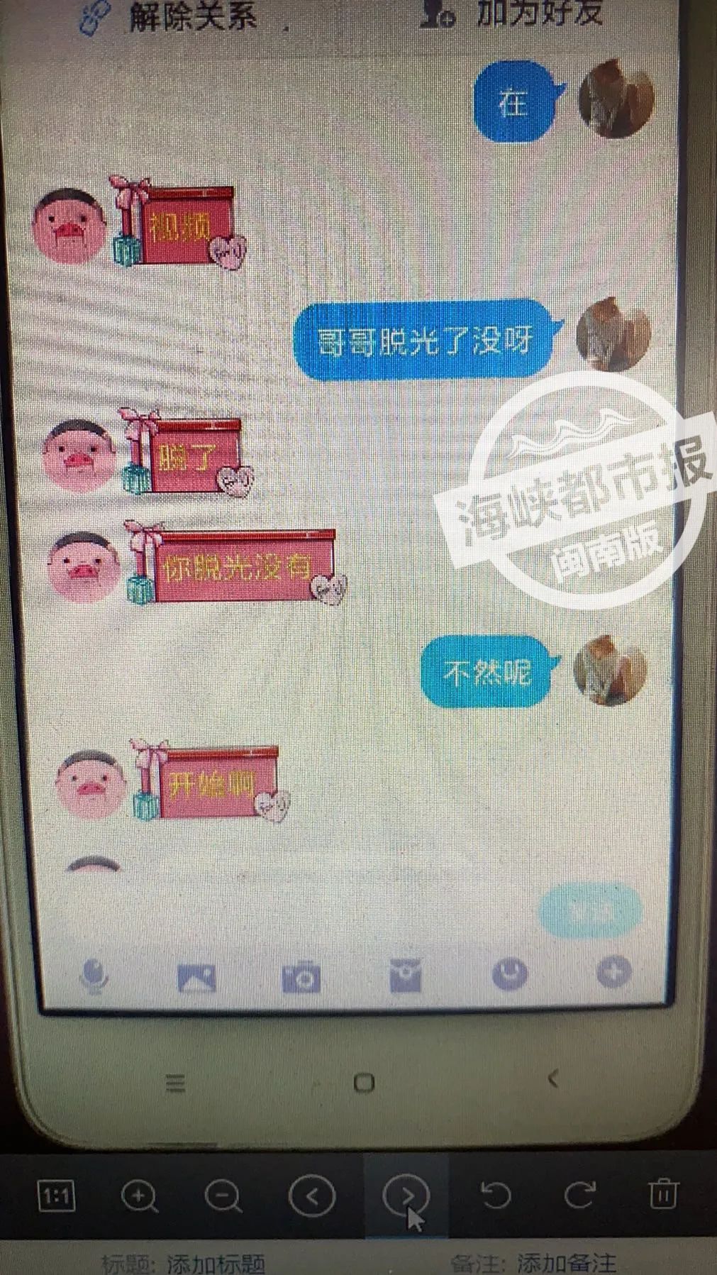 离异少妇约“裸聊”,厦门一男子动心了,随后……