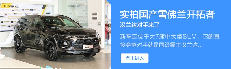 年轻实用两不误测试雪佛兰开拓者,雪佛兰开拓者2024沉浸式体验