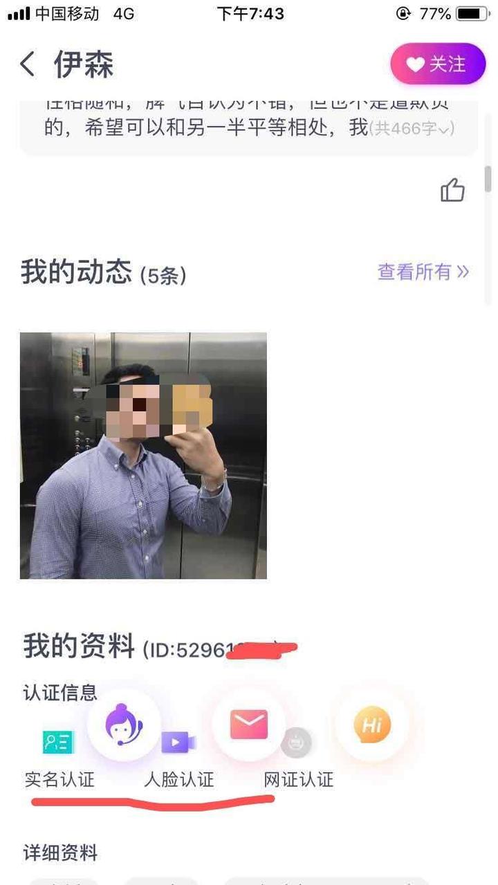 花几百元,记者在婚恋网站变身“高富帅”!平台:没法保证实名认证真实性