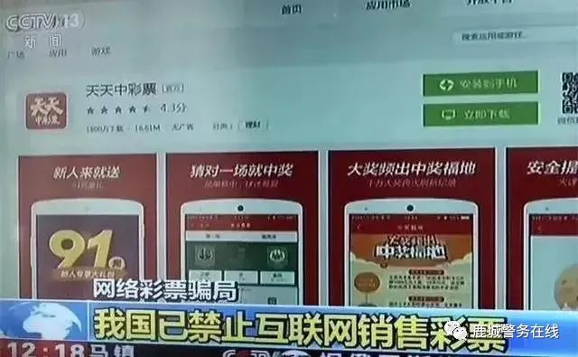 网络彩票能大赚？俩包头人被骗61万多！