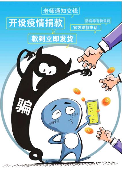 谨防这五种疫情诈骗圈套,疫情诈骗新套路千万注意防范