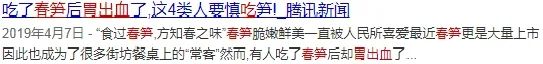 春笋为什么伤胃,春笋伤胃怎么处理