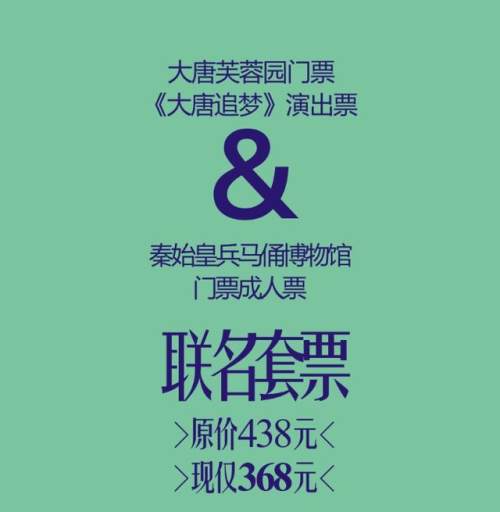 “游大唐，观始皇”只要368？这么香的价格没谁了