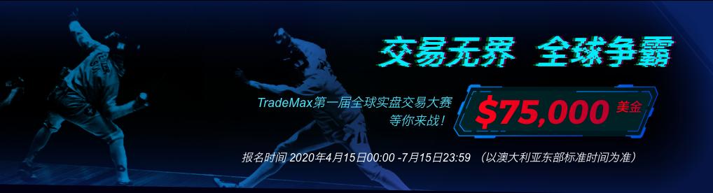 trademax,trademax外汇平台怎么样