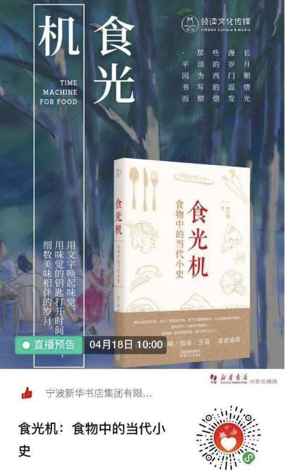 宁波新华“微生物”生活购物平台上线