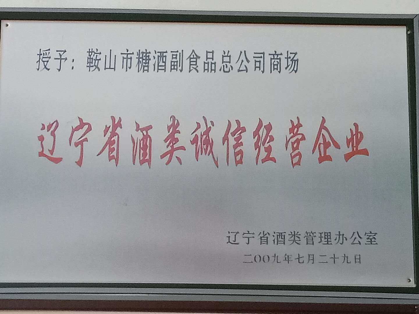 鞍山老店评选,老店评选活动