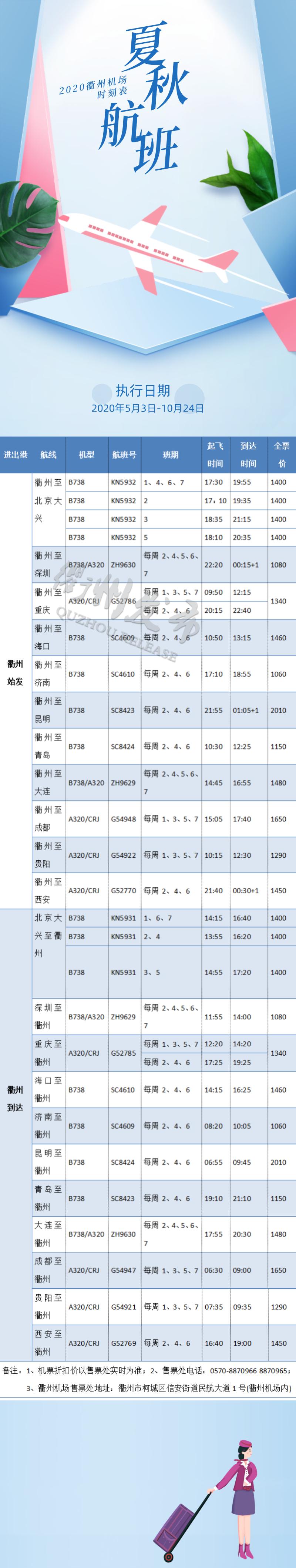 衢州飞成都航线 (衢州飞成都的航班)