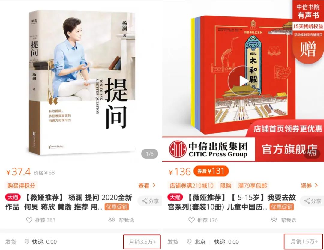 薇娅直播又推了4种书,整个书业都在直播,战绩如何?