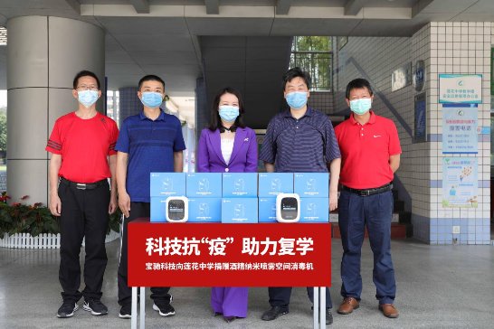 助力开学宝驰为深圳学校捐赠纳米酒精消毒机