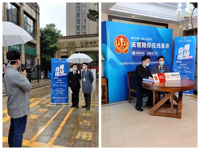 “云视察+云座谈”!9名代表委员与4800名网友在线见证重庆法院这场直播拍卖