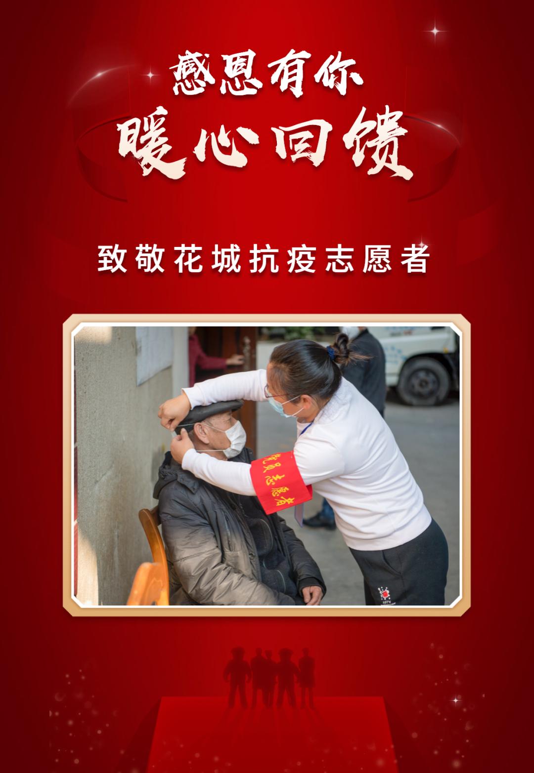 特别的感恩给特别的你！花城抗疫志愿者，快来领取“五一专属福利”
