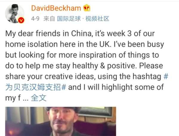 贝克汉姆脸书视频,贝克汉姆社交账号遭网友炮轰