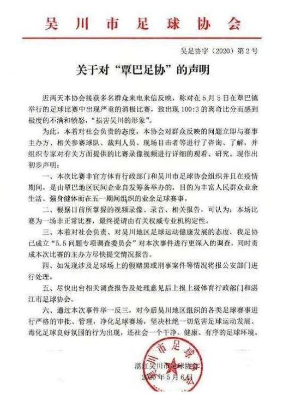 中国足球荒诞比分,中国足球惨败现场