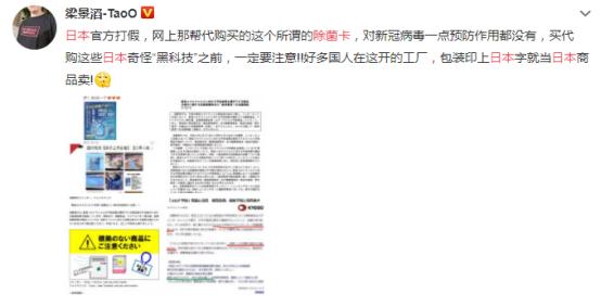 日本除菌卡能预防新冠病毒?别再交智商税了