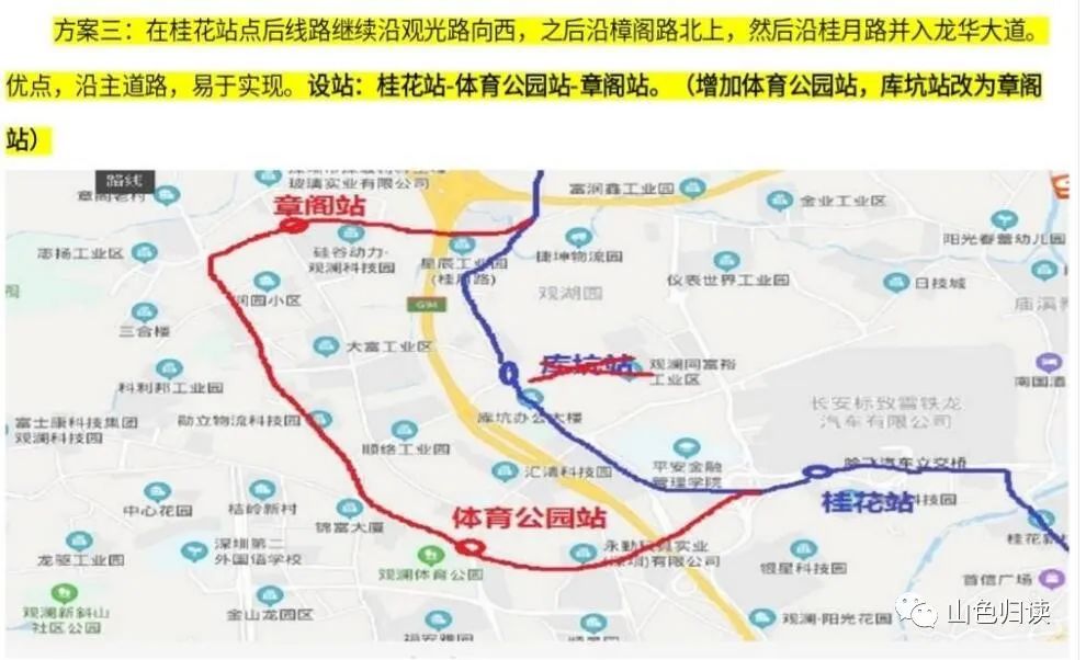 梅林关外福城远，唯见地铁天际流——观澜北九小区百姓热切期盼轨道交通