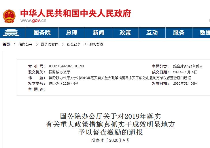 国务院通报表扬沭阳,沭阳县被表彰