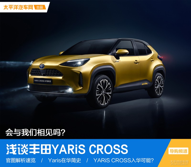 丰田yariscross2024,丰田yarislcross