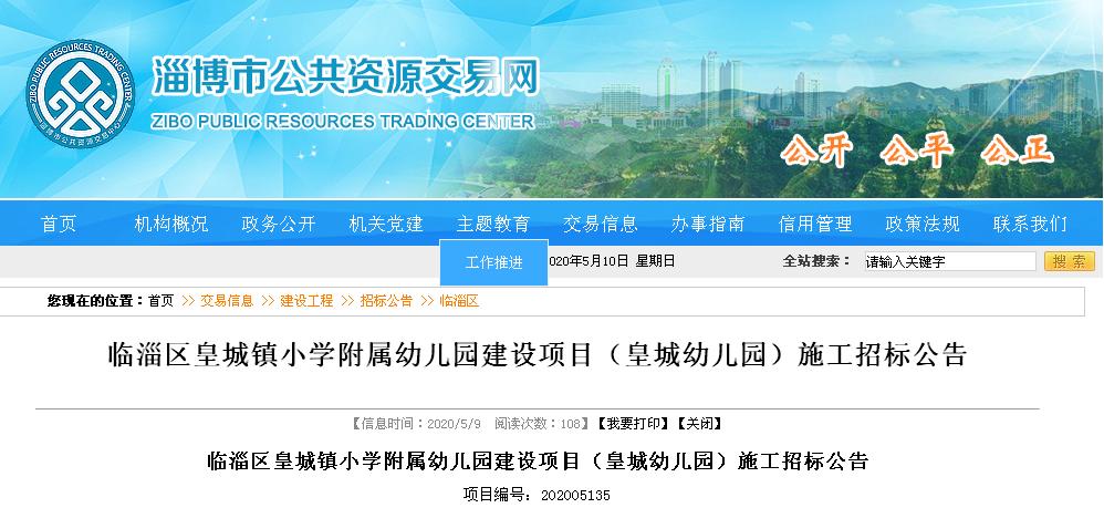 淄博公立幼儿园有哪些名单,淄博今年建设多少所幼儿园