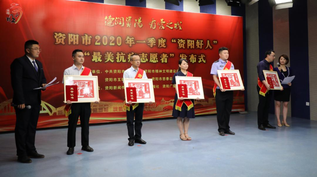 资阳防疫志愿者,资阳优秀红十字志愿者