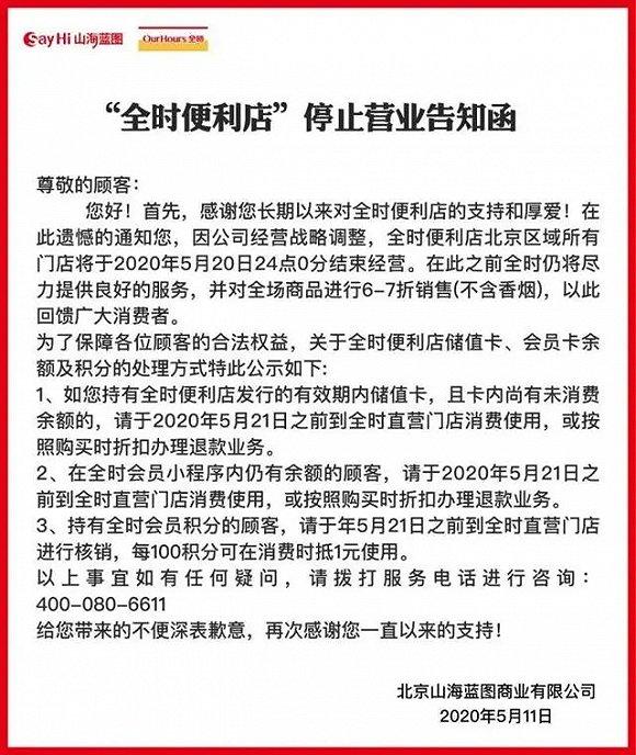 全时便利店最新状况,全时便利店北京门店撤店