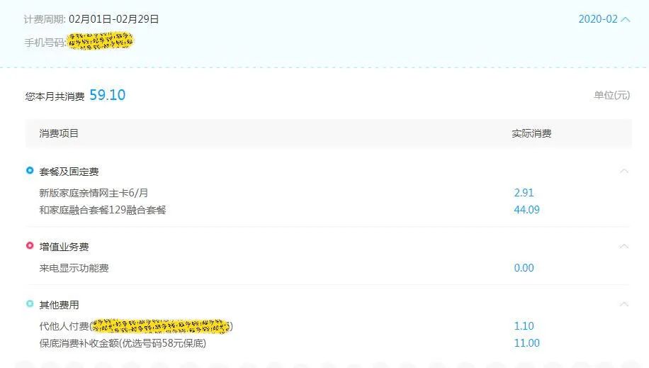 吃相难看的中国移动，何时才能没有这些隐藏条款