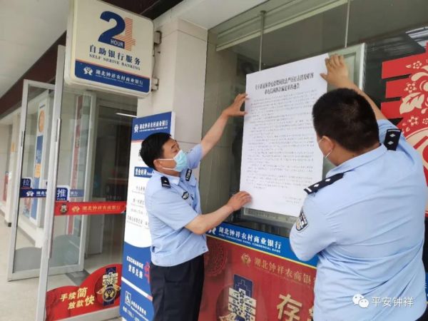 钟祥公安严打电信诈骗,钟祥网络诈骗犯名单