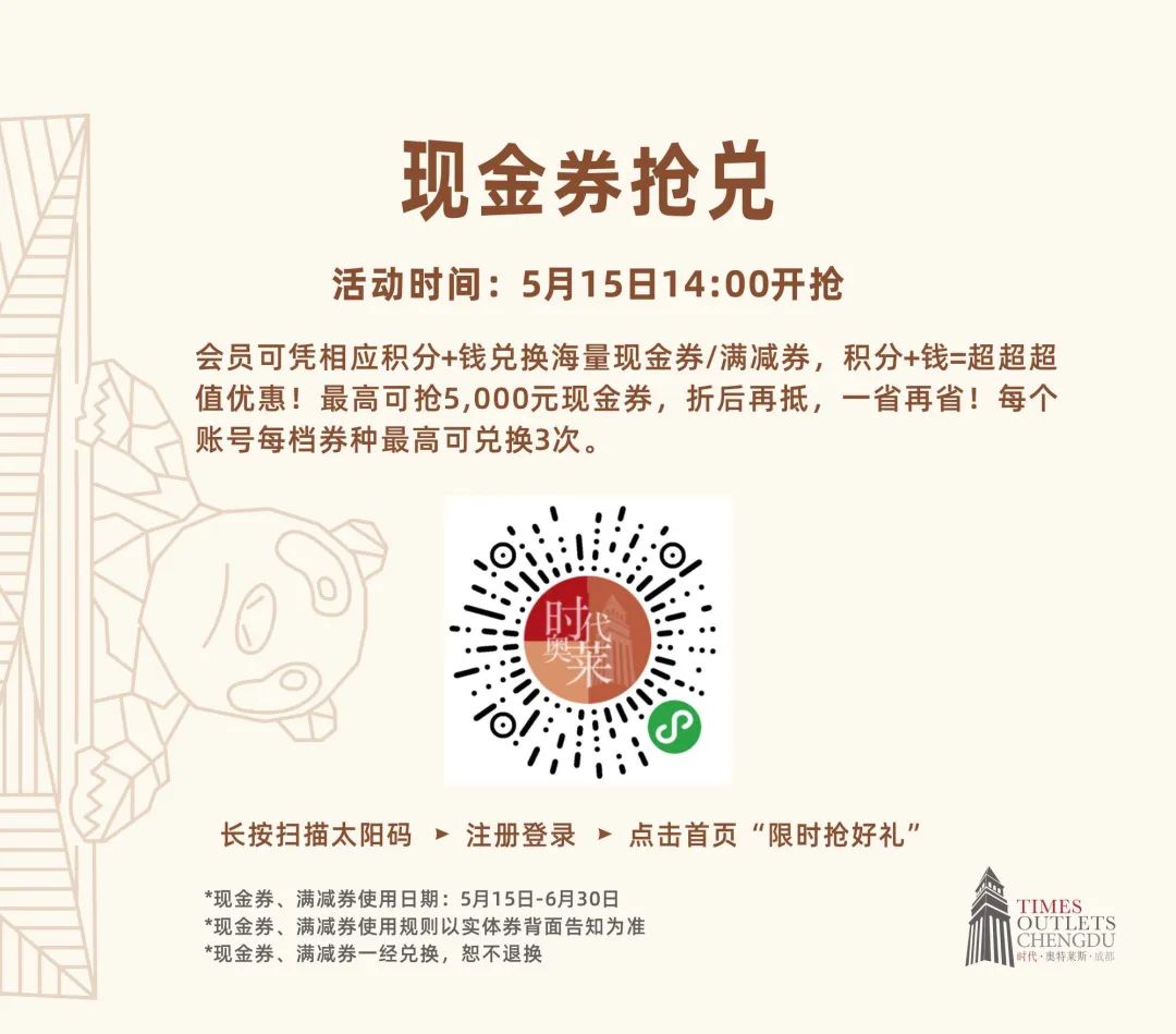 成都消费券可以用了！各大商场“加码”给优惠→