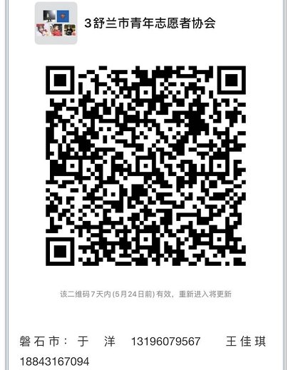 吉林市疫情防控志愿者报名电话,吉林市疫情志愿者招聘信息