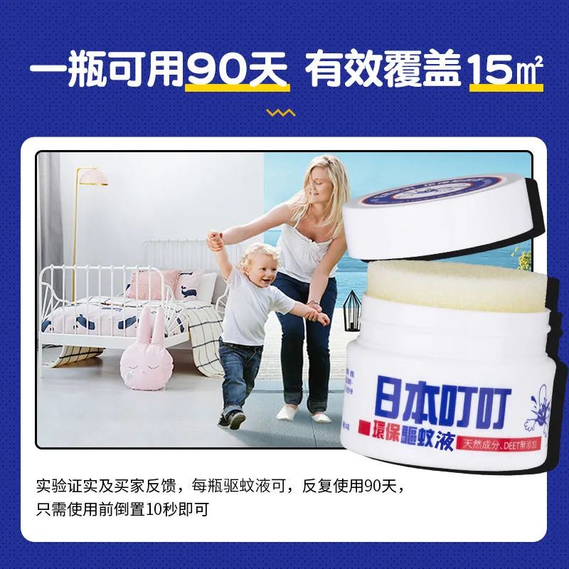 日本环保驱蚊剂,健康驱蚊神器