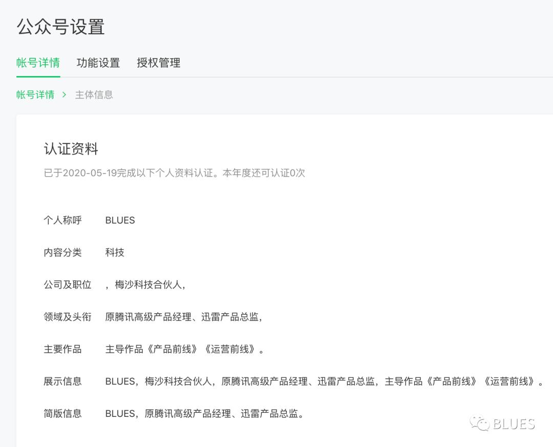 微信公众号个人认证内测体验：谈柔性运营