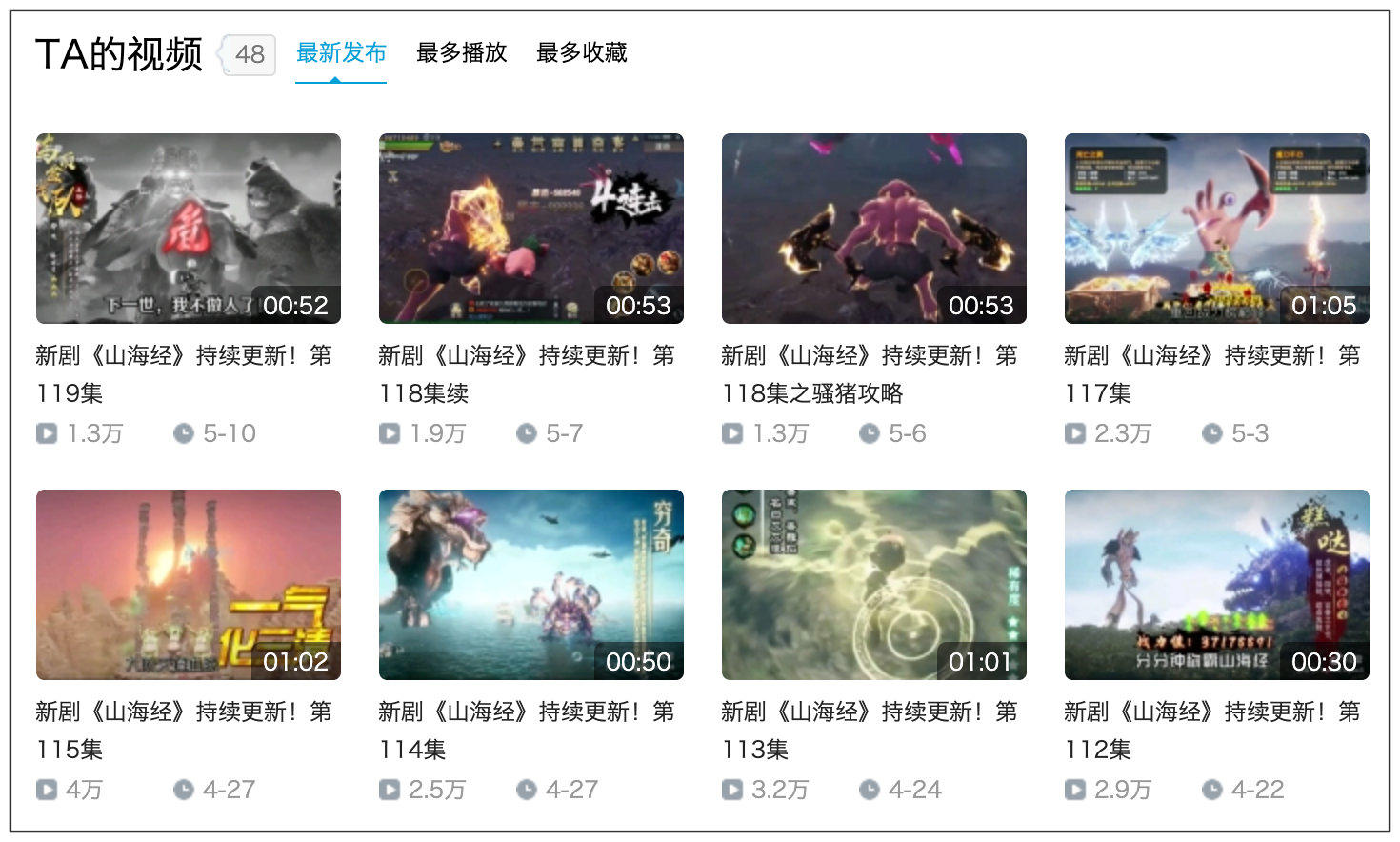 好玩山海经手游广告,山海经手游广告下载