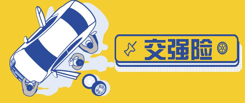 发生交通事故有哪些保险赔偿,车险三者险赔付范围有哪些