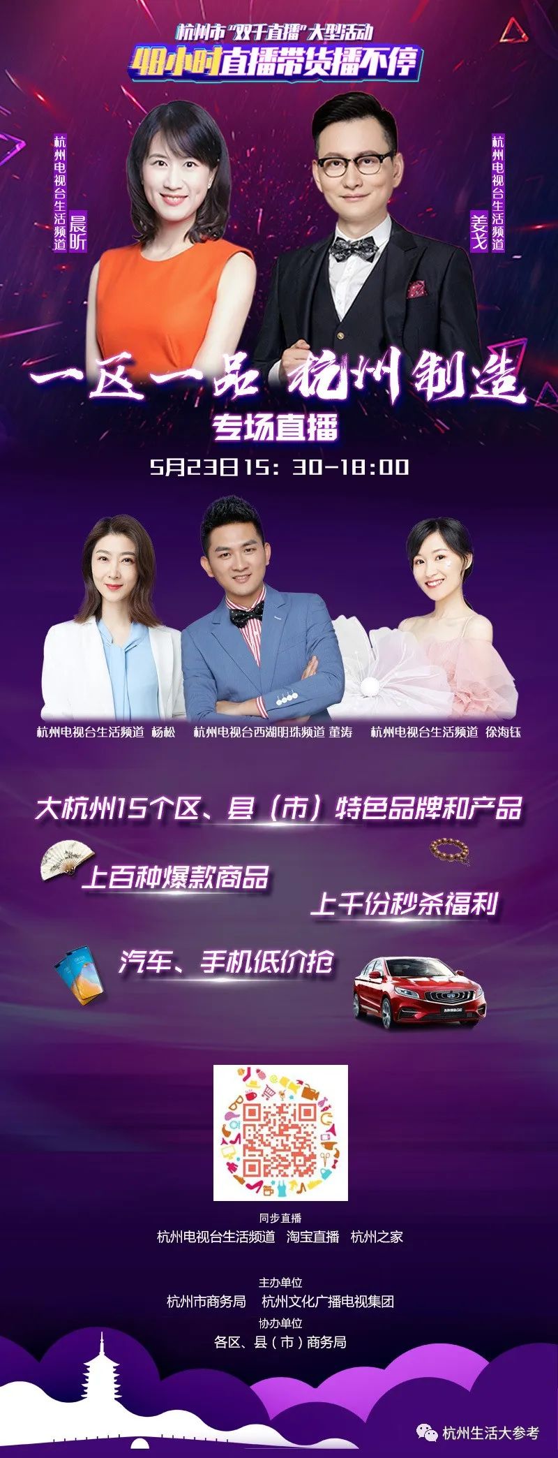 杭州最大的网红直播带货公司,搞事主播