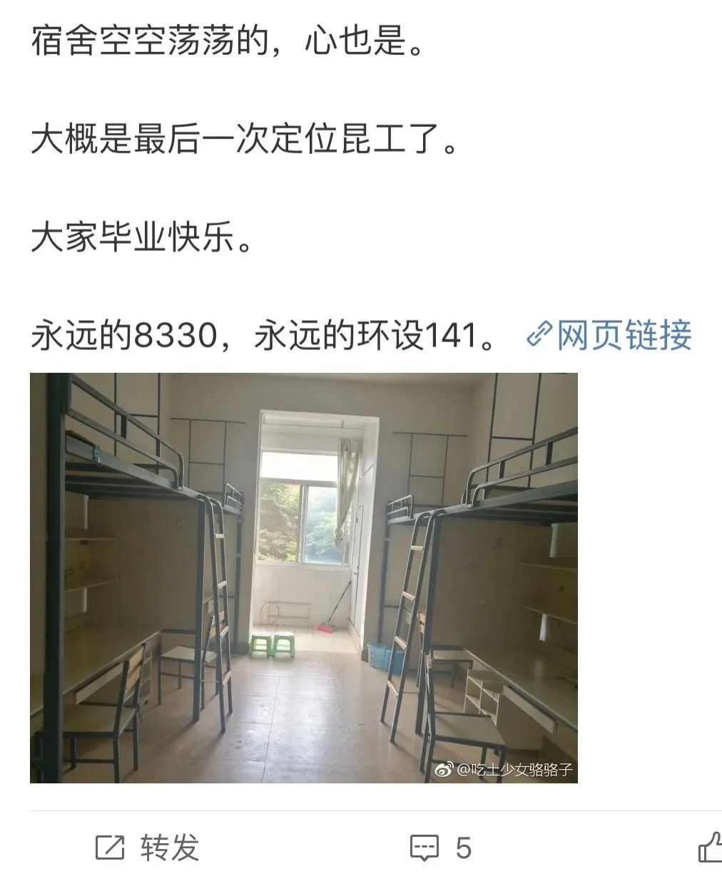 突然好想你广州大学,突然想你昆明理工