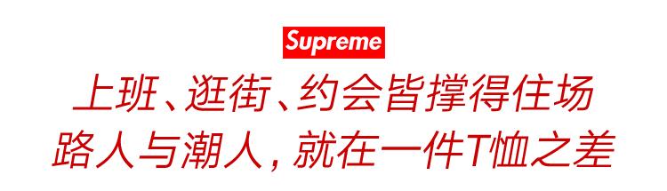 supreme短袖明星同款,明星都在穿的国潮t恤