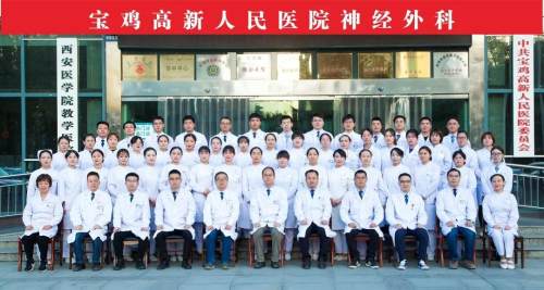 宝鸡高新医院唐宗椿,西安高新医院神经外科专家排名