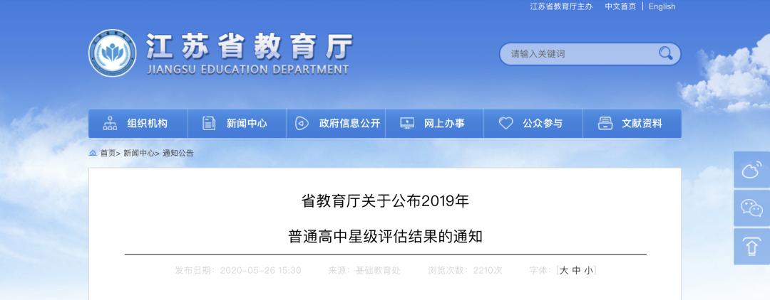 喜报幼儿园认定省示范,镇江喜报