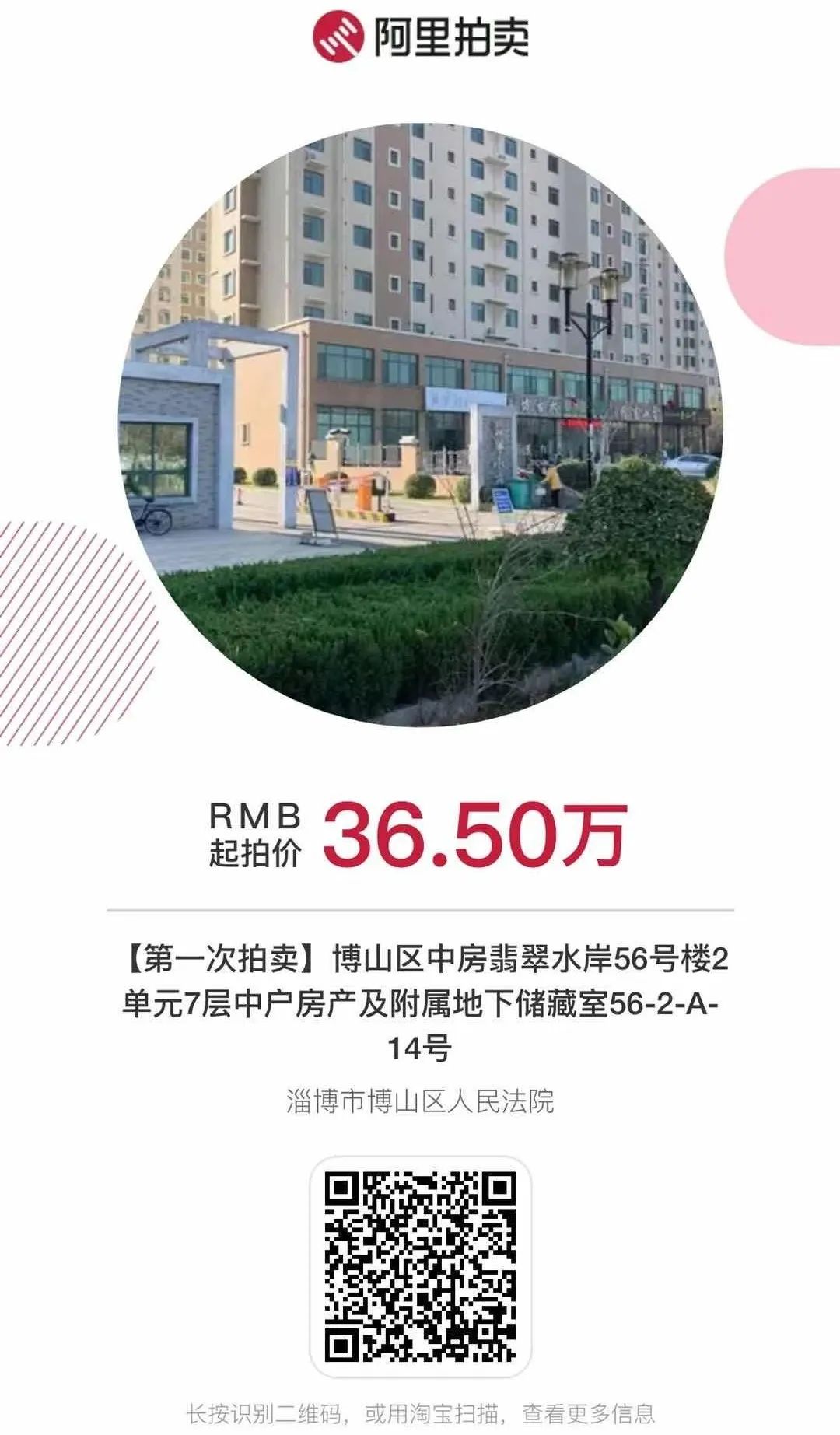 淄博房产拍卖价格表,淄博司法房屋拍卖